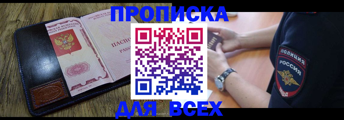 прописка в Серпухове